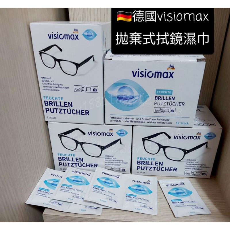 德國🇩🇪VISIOMAX一次性眼鏡擦拭巾 拋棄式拭鏡濕紙巾