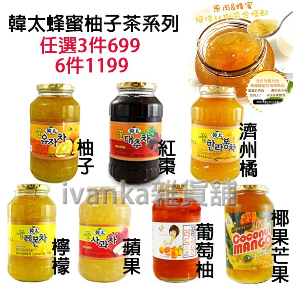 (現貨)3入699韓國 韓太蜂蜜柚子茶系列 紅棗 濟州橘 檸檬 蘋果 茶 飲品