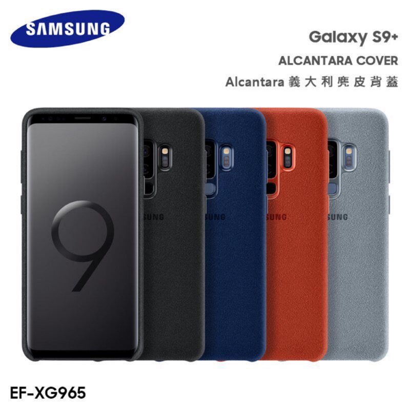 S9/S9plus S9+原廠Alcantara義大利麂皮背蓋