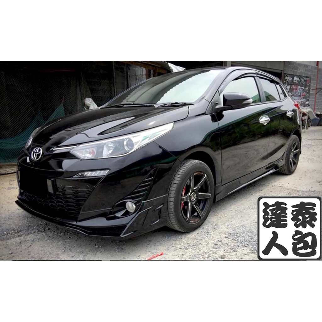 『泰包達人』Yaris 新大鴨 泰國 大包 改裝 前保桿 後保桿 側裙 定風翼 前下巴 後下巴 導流板