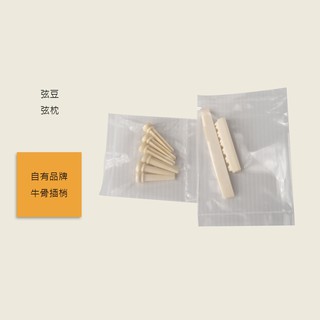 【自有品牌】牛骨插梢 弦枕 弦豆 民謠吉他專用(弦釘/弦栓/止弦釘/弦柱/琴牙/下弦枕/上弦枕/上琴枕/下琴枕/零件)