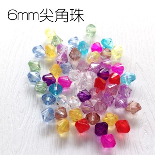 6mm尖角珠 壓克力透明尖角珠 串珠材料