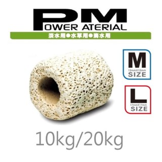 ISTA 伊士達 PM精密陶瓷濾材 M/L型 10kg/20L 活性孔隙 淨水培菌超強