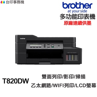 Brother DCP-T820DW 多功能印表機 《原廠連續供墨》