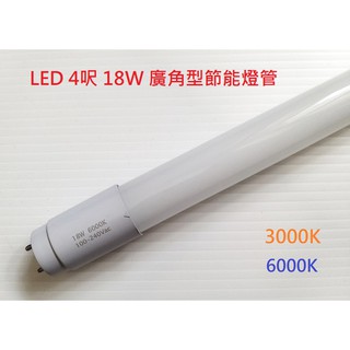 台灣現貨 超越科技 廣角系列 270度 LED T8 4呎 10W 18W 節能燈管 日光燈管 商品特價中