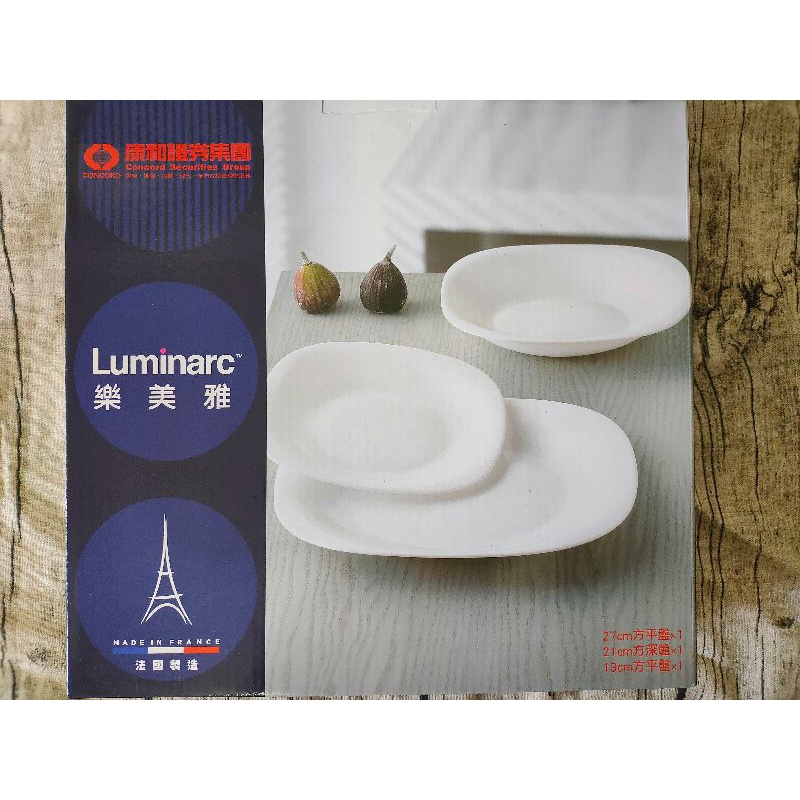 Luminarc 樂美雅 強化餐盤三入組   康和證