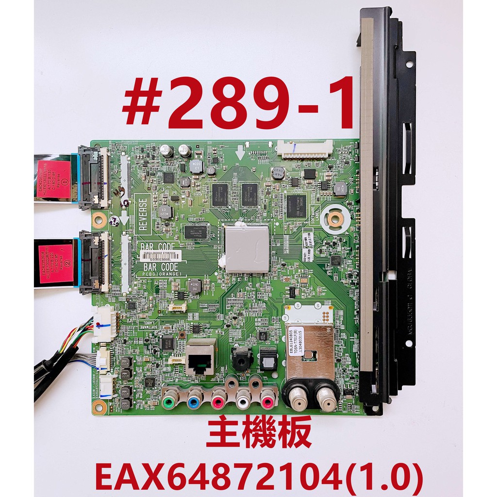 液晶電視 樂金 LG 42LA6800-DA 主機板 EAX64872104(1.0)
