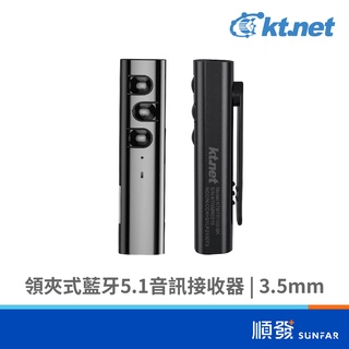 KTNET 廣鐸 3.5mm 夾式 藍芽5.1 音訊接收器 10M BTR100