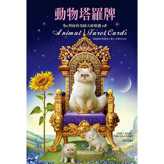 625 佛化人生 現貨正版朵琳夫人動物塔羅animal Tarot Cards 蝦皮購物