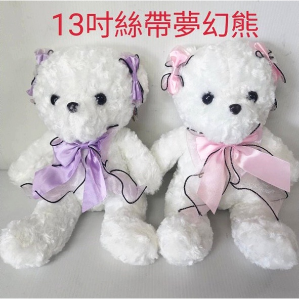 超可愛絲帶夢幻熊 夢幻絲帶夢幻熊 夢幻小熊 可愛白熊 玫瑰熊 情人熊 禮物北極熊 絲帶熊 甜美夢幻熊