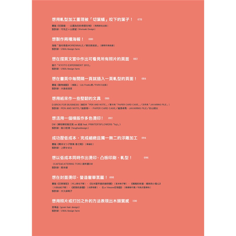 設計 印刷ｂｏｏｋ 職人級41例ｄｍ ｃｄ 書籍 海報設計等加工實例全記錄 折 蝦皮購物