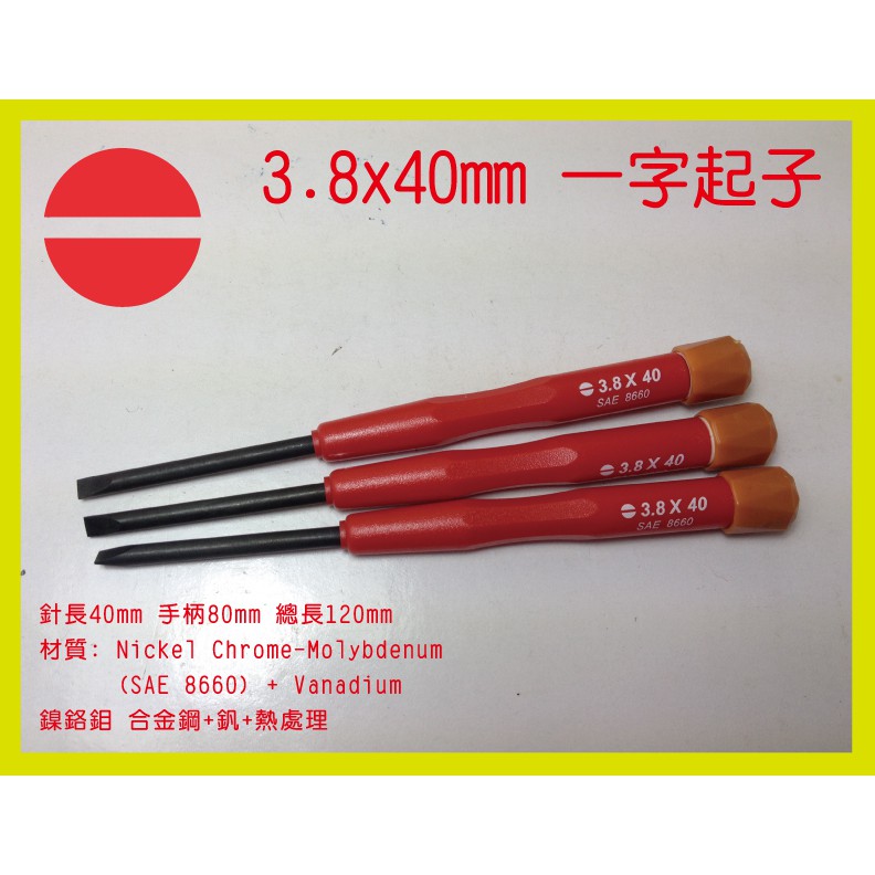 ESS 一字 3.8x40mm 精密 維修 螺絲起子 精密起子組 手工具 可旋轉 精密維修 螺絲起子 鐘錶起子 電子起子