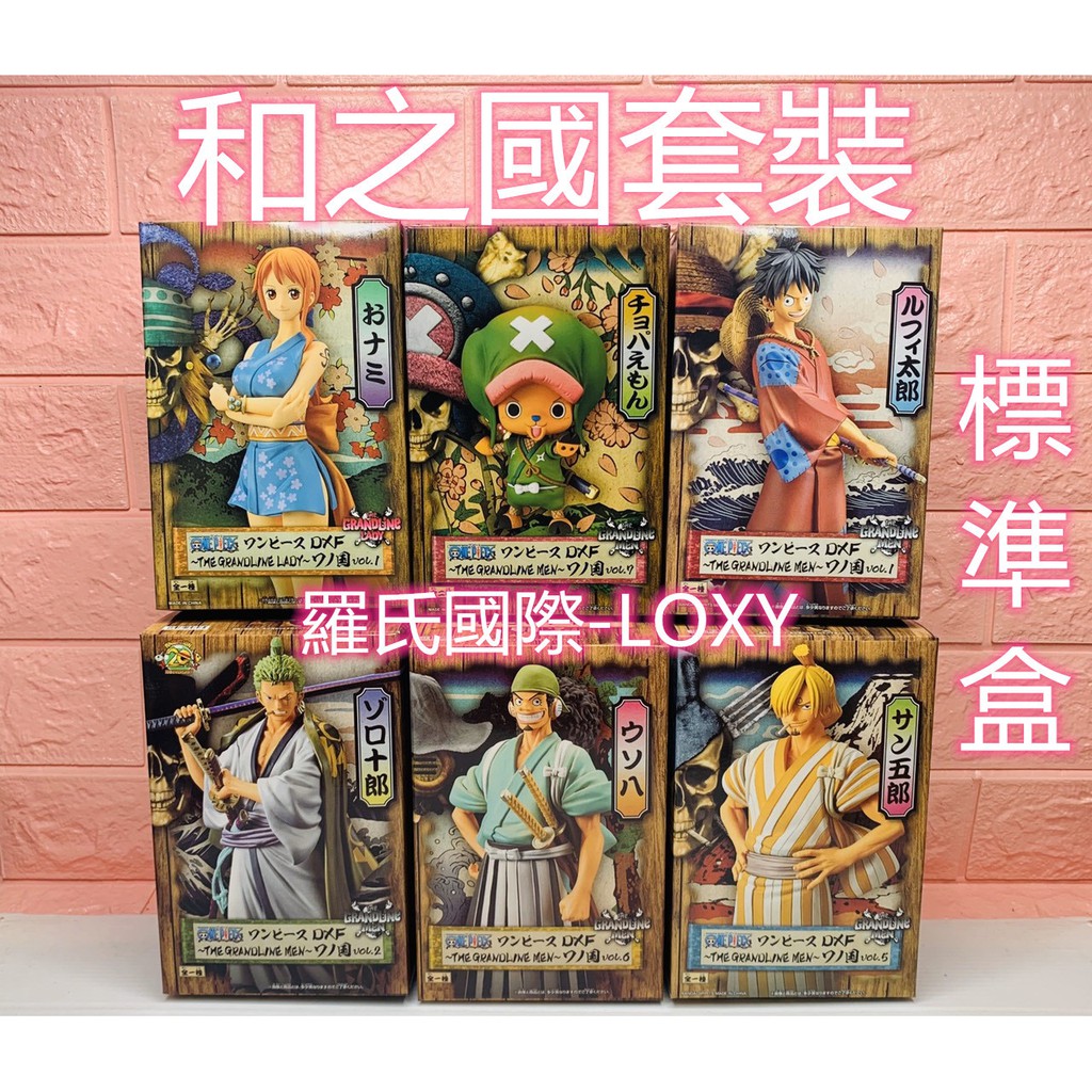 【台灣現貨】海賊王 公仔 和之國 DXF 和之國魯夫 和之國索隆 和之國香吉士 和之國娜美 和之國騙人布 和之國喬巴