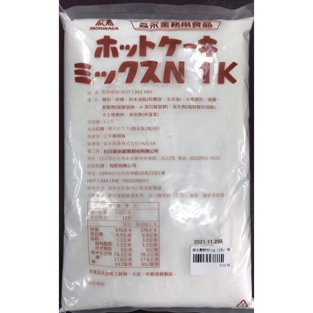 【亞米食材】森永鬆餅粉1kg  業務包裝 上限最多5包【隨貨附發票】