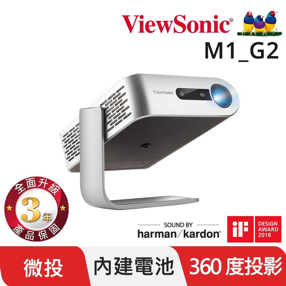 ViewSonic300ANSI harman/kardon聲籟技術合作LED360度時尚投影機 廠商直送