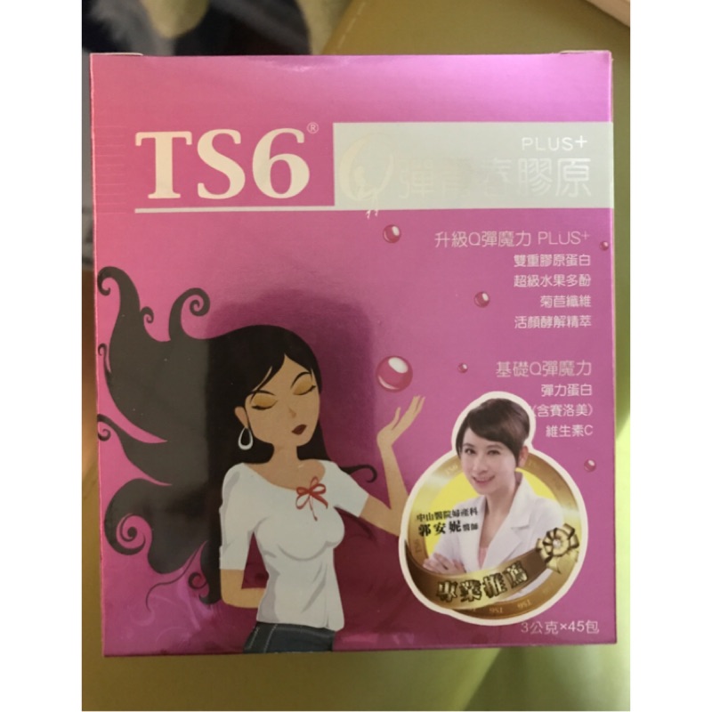 TS6膠原蛋白