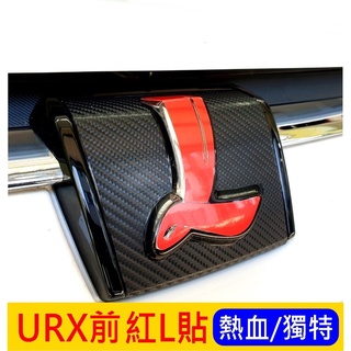 LUXGEN納智捷【URX前L貼】3M法拉利紅 造型貼 前廠徽貼 URX五人七人 保護貼 外觀精品 車身貼紙 反光銀貼膜