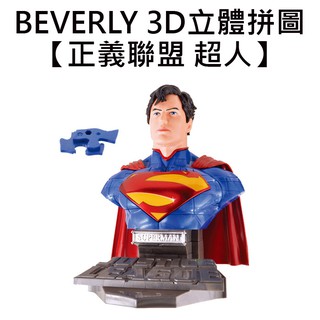 BEVERLY 超人 3D 立體拼圖 72片 3D拼圖 公仔 模型 正義聯盟