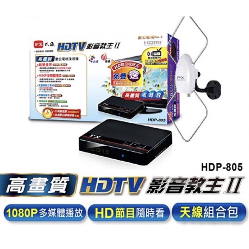 PX大通HDTV 影音教主HDP-805(附戶外天線）（暫留）