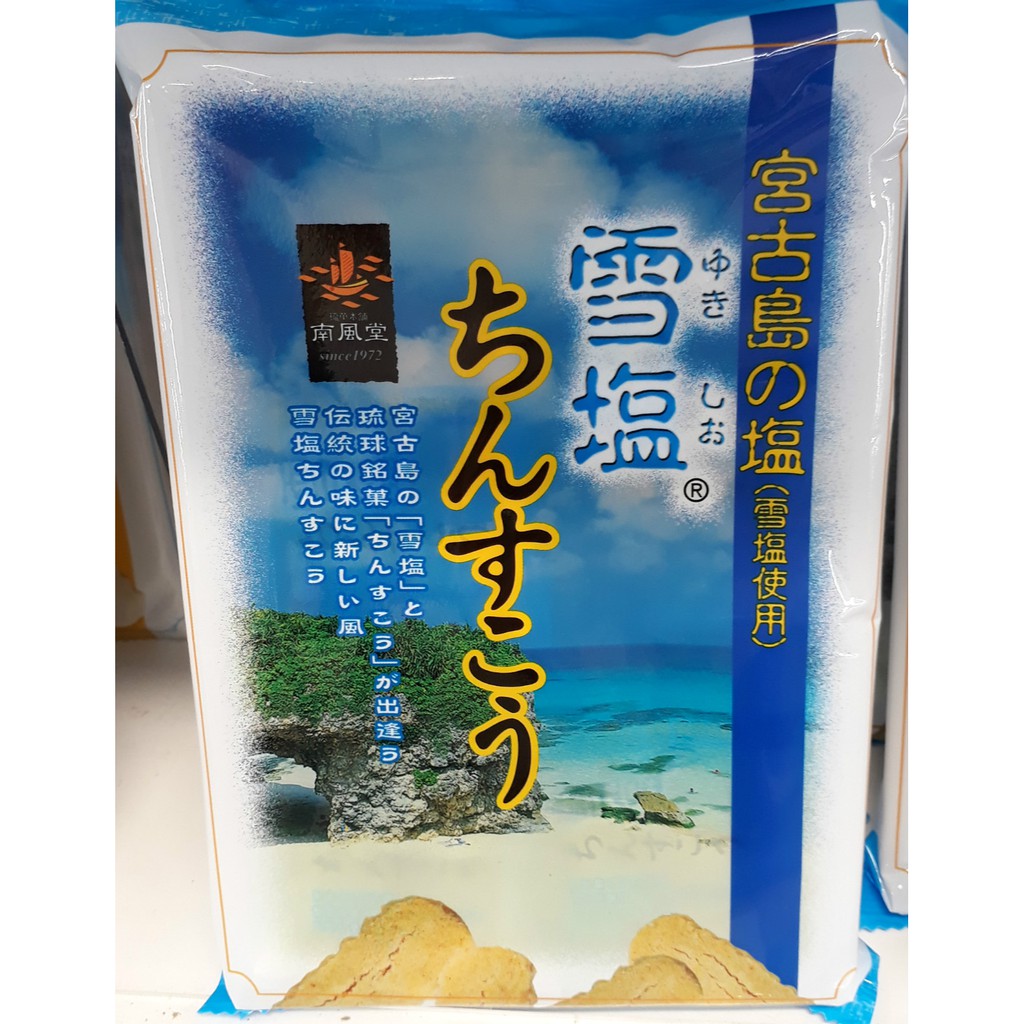 日本 沖繩名產  南風堂雪鹽餅乾 金楚糕伴手禮
