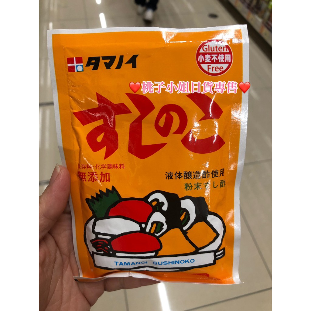 【現貨】日本製 壽司醋粉 專利技術 無使用防腐劑 化學調味料 一個人也可以製作壽司 桃子小姐日貨