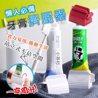 擠牙膏器 牙膏架 牙膏擠壓器 直立旋轉擠牙膏夾 牙膏器