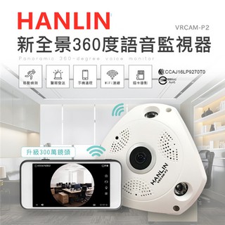 WIFI網路監控現貨HANLIN-VRCAM-P2-新全景360度語音監視器1536p(升級300萬鏡頭)#監視器