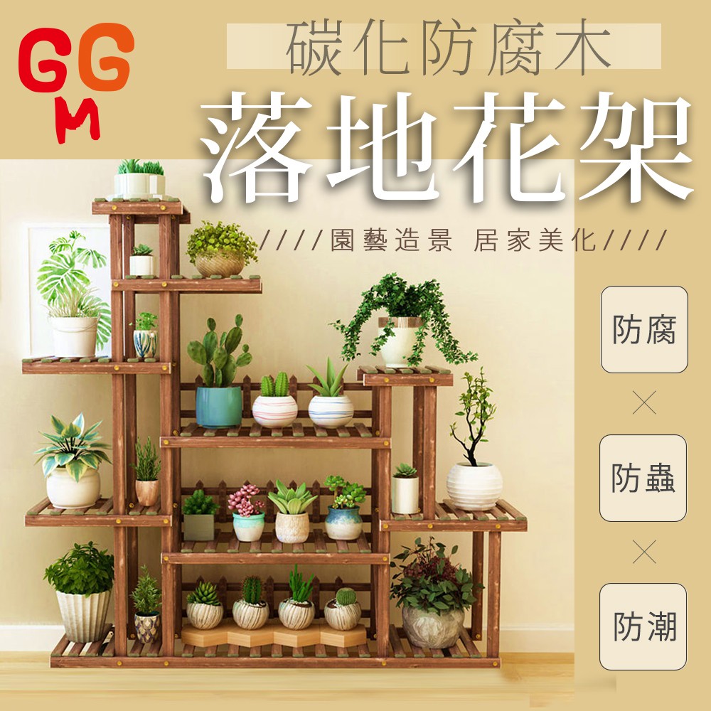 台灣現貨平日天天出貨 碳化防腐木多層落地花架多肉植物花架花器實木花架落地花架陽台室內花架 蝦皮購物