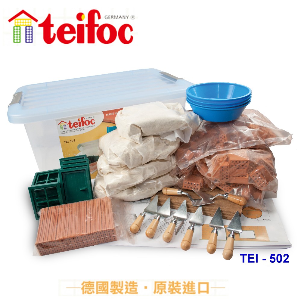 德國teifoc DIY益智磚塊建築玩具-家庭號組合包 TEI502 非好市多代購 免運 DIY手作玩具 建構玩具