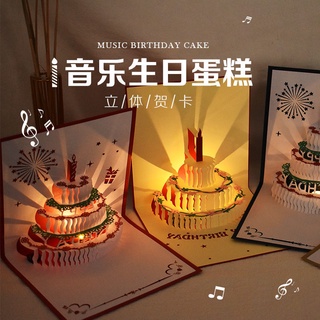 生日賀卡立體3d蛋糕帶音樂燈創意禮物祝福小卡片ins送信封-9九號