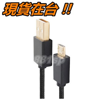 SONY PS4 手把充電線 專用 充電線 4M 4米 4公尺 Micro USB 充電線 數據線 電源線