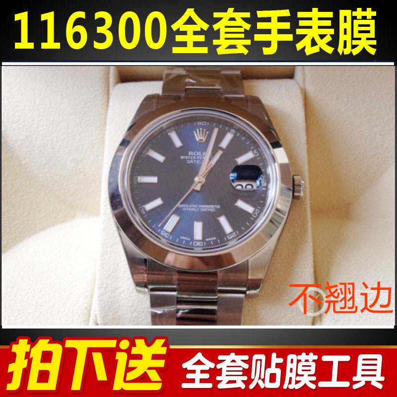 【高級腕錶隱形保護膜】適用於勞力士日誌型系列116300錶盤41手錶貼膜外表圈保護膜