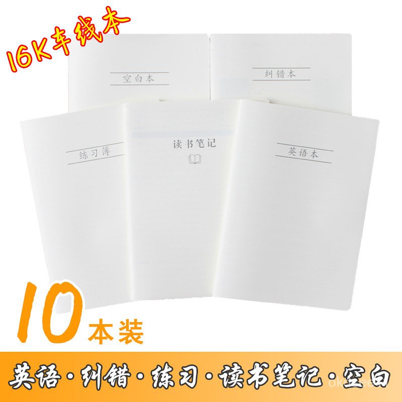 16k簡約pp車線本學生b5透明筆記本錯題糾錯本英語本空白本練習薄6pwv 蝦皮購物