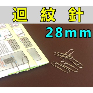 90入 迴紋針，辦公室用品 文具用品 日用品 (134)