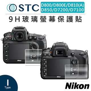 鋇鋇攝影 STC Nikon D800/D800E/D810/D810A/D850/D7200/D7100 9H保護貼