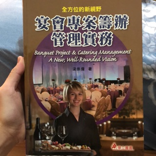 二手書 華立 宴會專案籌辦管理實務