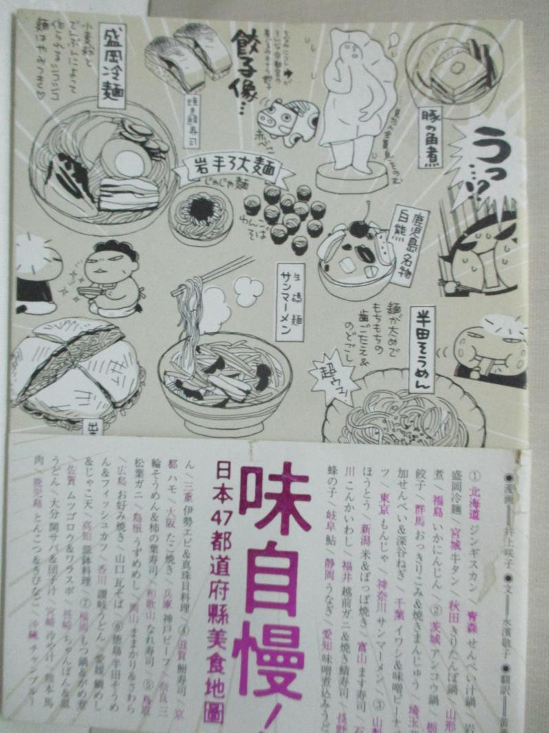 味自慢 日本47都道府縣美食地圖 井上咲子 書寶二手書t5 旅遊 Dau 蝦皮購物