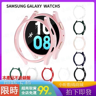 【拍下即發】三星Galaxy Watch 5 4保護殼 保護框 samsung watch 5 44 40mm 保護貼