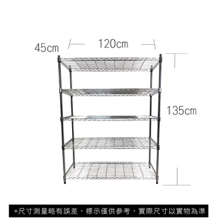 【我塑我形】免運 120 x 45 x 135 cm萬用鐵力士鍍鉻五層收納架 鐵架 收納架 置物架 鐵力士架 五層架