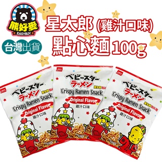 【臺灣大量現貨🐻】點心麵 雞汁麵 好市多 模範生點心麵 星太郎 雞汁點心麵 休閒零食 餅乾 零食
