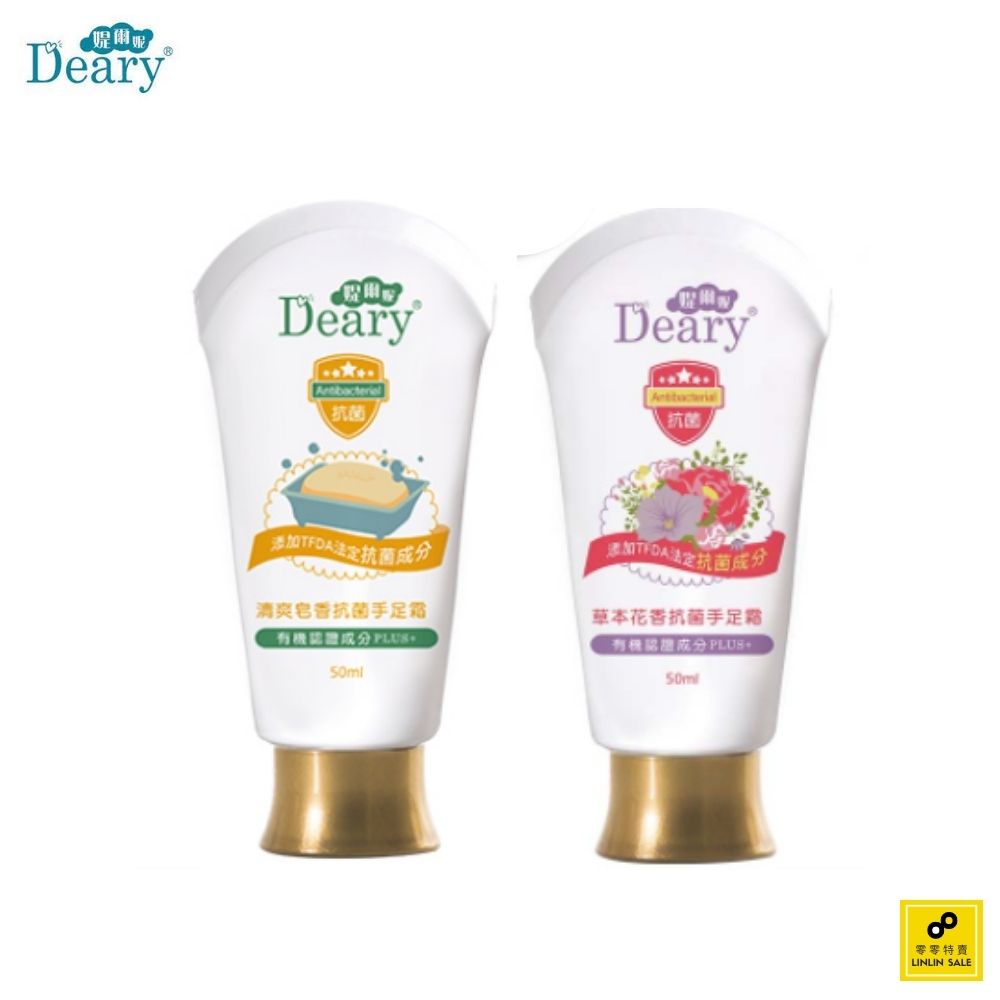 Deary媞爾妮 抗菌手足霜 50g_草本花香/清爽皂香 (滋潤/舒緩/抗老) 《零零特賣》