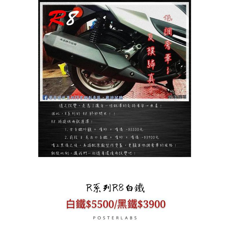 誠一機研 銳澤 R系列 R8 黑鐵管 雷霆 150 G6 雷霆S RACING 125排氣管 改裝管 山葉 YAMAHA