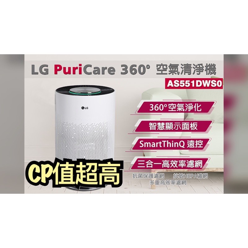 LG PuriCare™ WiFi 360°空氣清淨機 AS551DWS0
