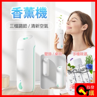 現貨 自動噴香機 香氛機 香薰機 薰香機 香薰器 薰香器噴霧器 香氛器 香薰機 水氧機清新香氛 除臭精油芳香器 芳香機