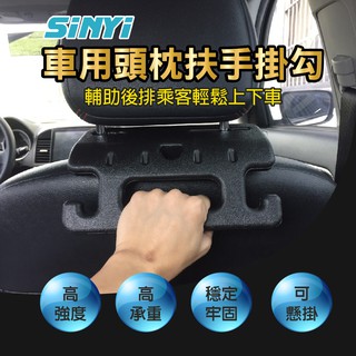 車用椅背 頭枕桿 扶手掛勾 椅背掛勾 車內掛勾 置物掛勾