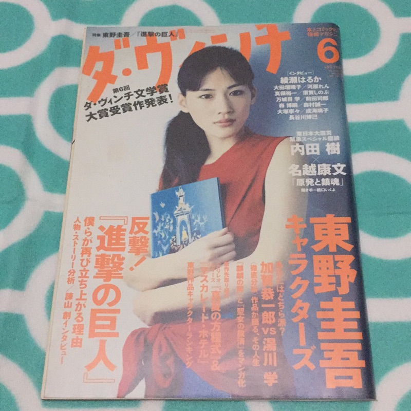 日本雜誌達文西11年綾瀨遙東野圭吾加賀恭一郎湯川學 蝦皮購物