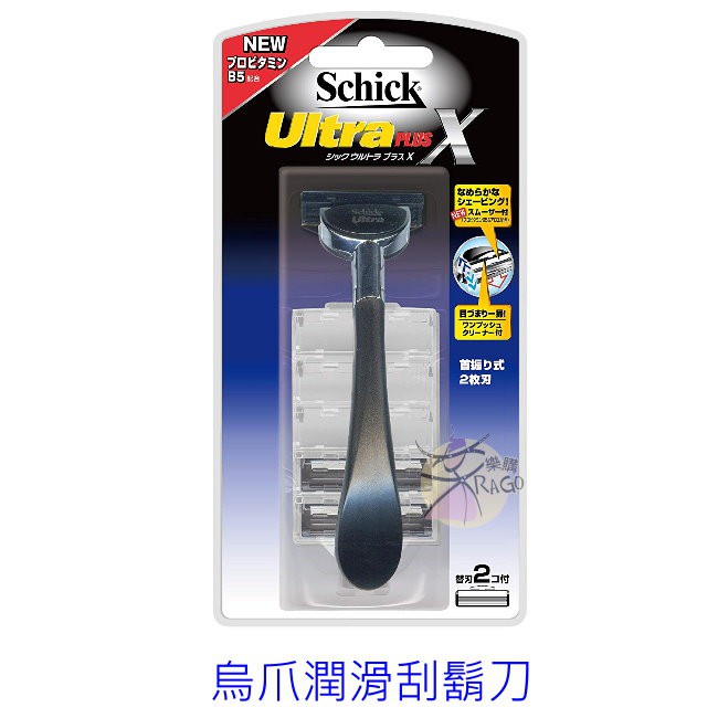 Schick舒適 Ultra PIUS X 烏爪潤滑刮鬍刀 附刀片2入 【樂購RAGO】 維生素B5配合 日本進口
