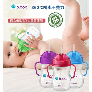 澳洲 b.box 幼兒防漏學習水杯 360度輕鬆喝水杯 無重力水杯 240ml 6m+