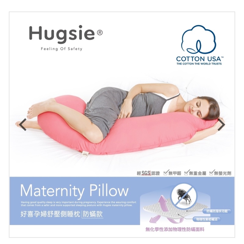 Hugsie好喜孕婦舒壓側睡枕（防蟎款）桃紅色95成新