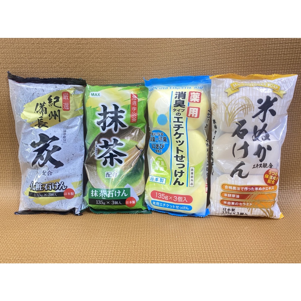 日本製 SOAP MAX 沐浴皂 抹茶 米萃石鹼 紀州備長炭 藥用除臭 植萃保濕